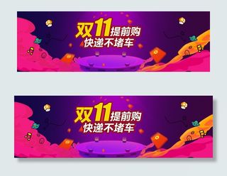 活动疯抢秒杀准点抢双十一海报