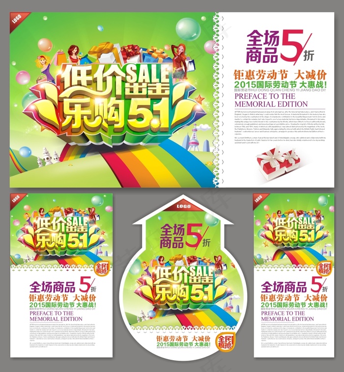 乐购五一(560X360)cdr矢量模版下载