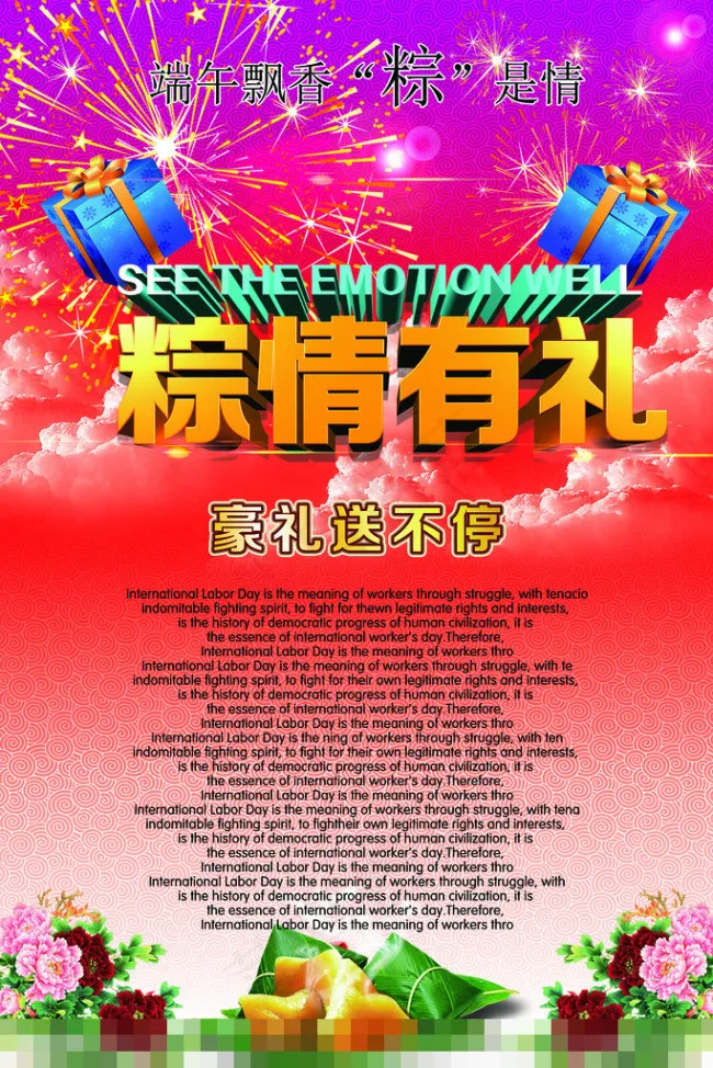 端午节海报模板下载(4000X6000(DPI:300))psd模版下载
