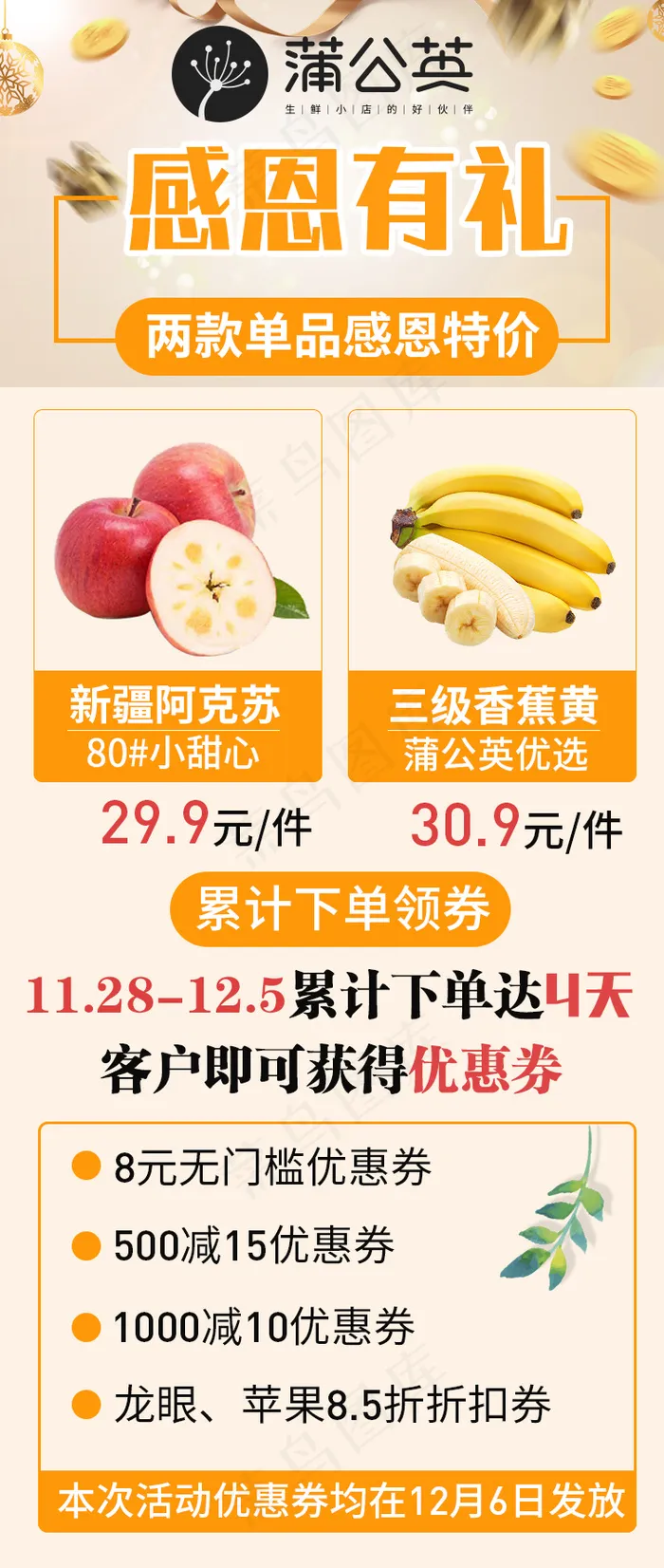橙色活力感恩节海报促销活动psd模版下载