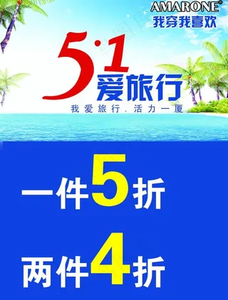 五一服饰促销海报图片