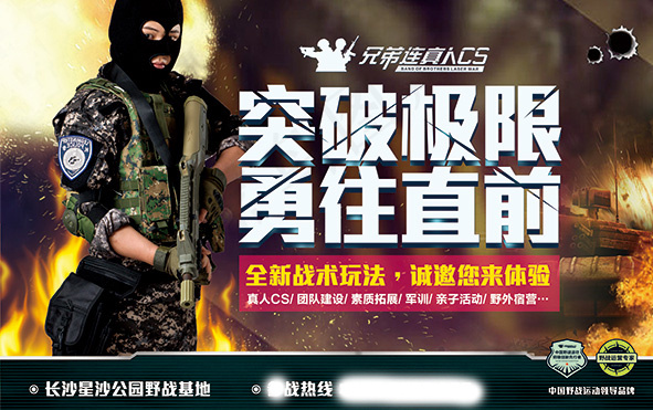 真人cs野战游戏海报