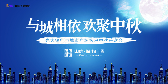 中秋活动宣传背板
