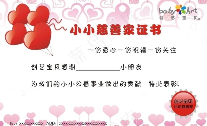 爱心卡