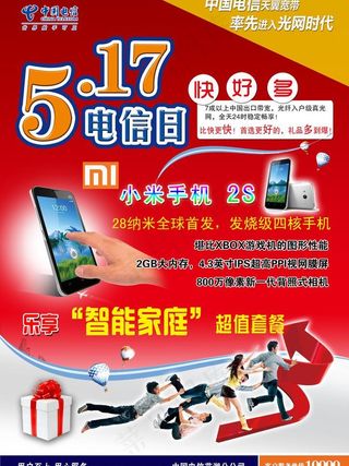 517电信日宣传单图片