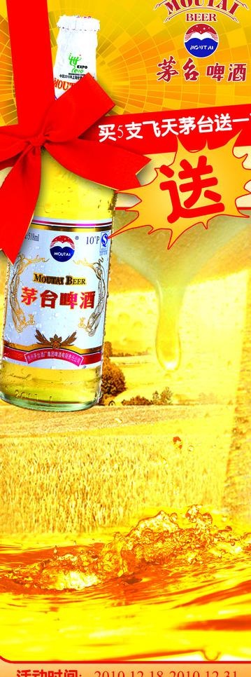 茅台啤酒图片(2504X6142(DPI:120))psd模版下载