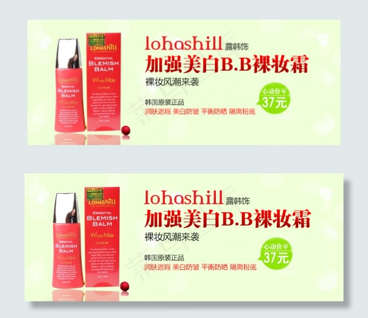 淘宝BB霜促销海报