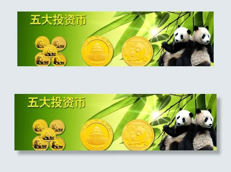熊猫金银币图片psd模版下载