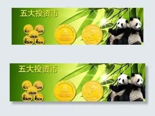 熊猫金银币图片