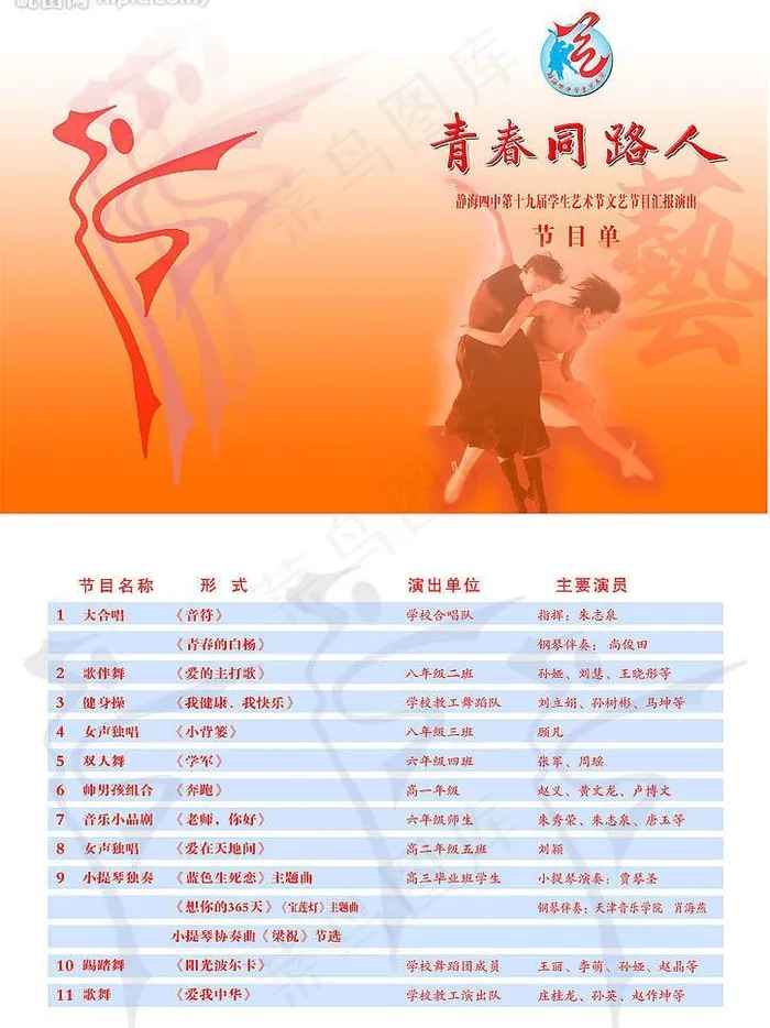 学生艺术节节目单图片psd模版下载