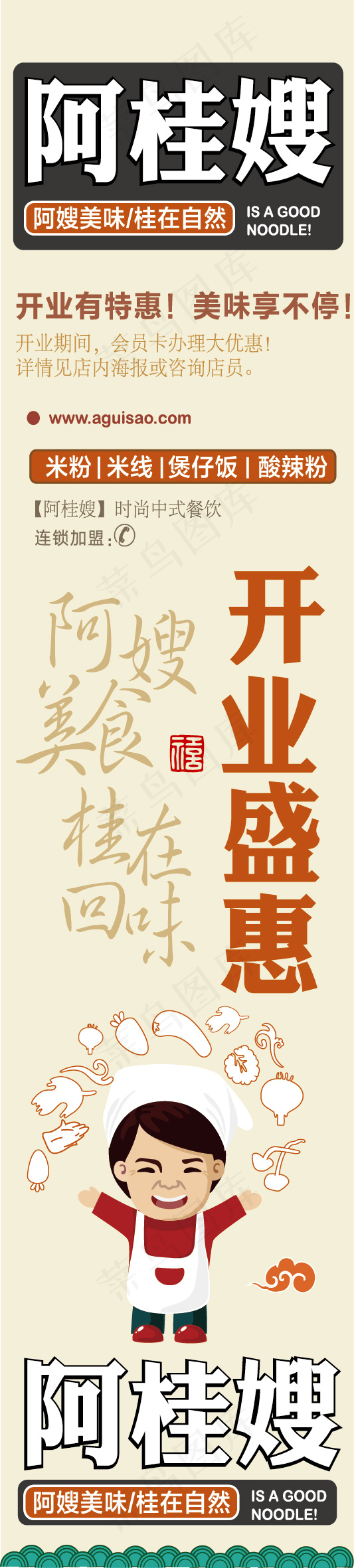 阿桂嫂ai矢量模版下载