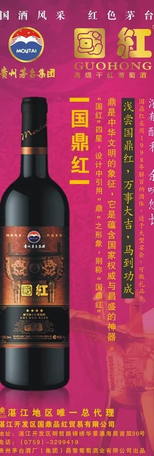 茅台国红图片