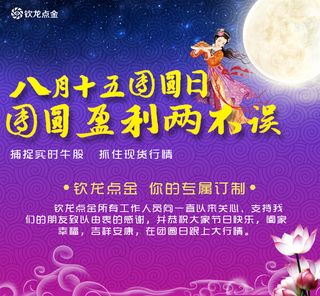 八月十五团圆日 团圆盈利两不误