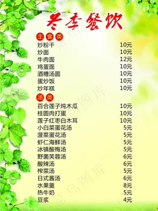 菜单 清新 价目表图片