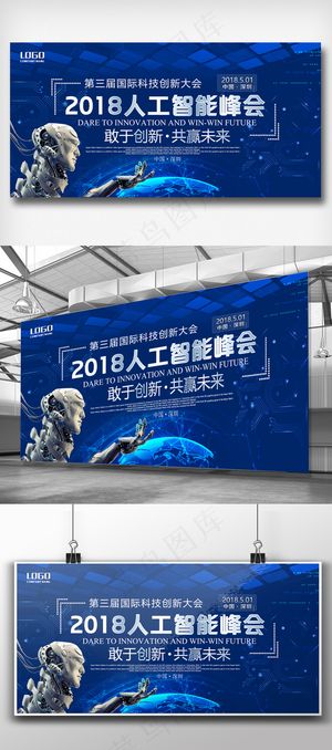 2018人工智能峰会背景