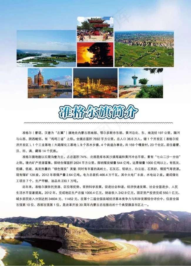 准格尔旗介ai矢量模版下载