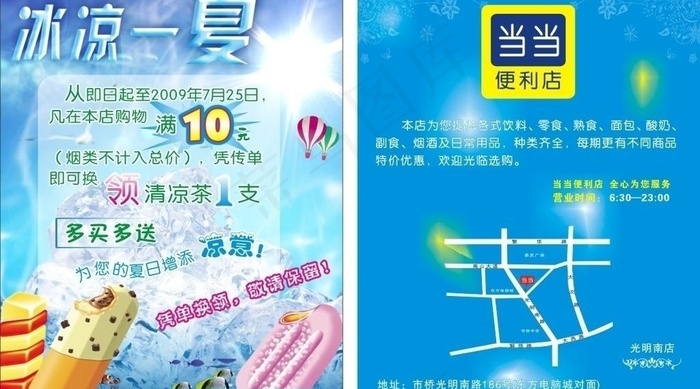 当当宣传单图片cdr矢量模版下载