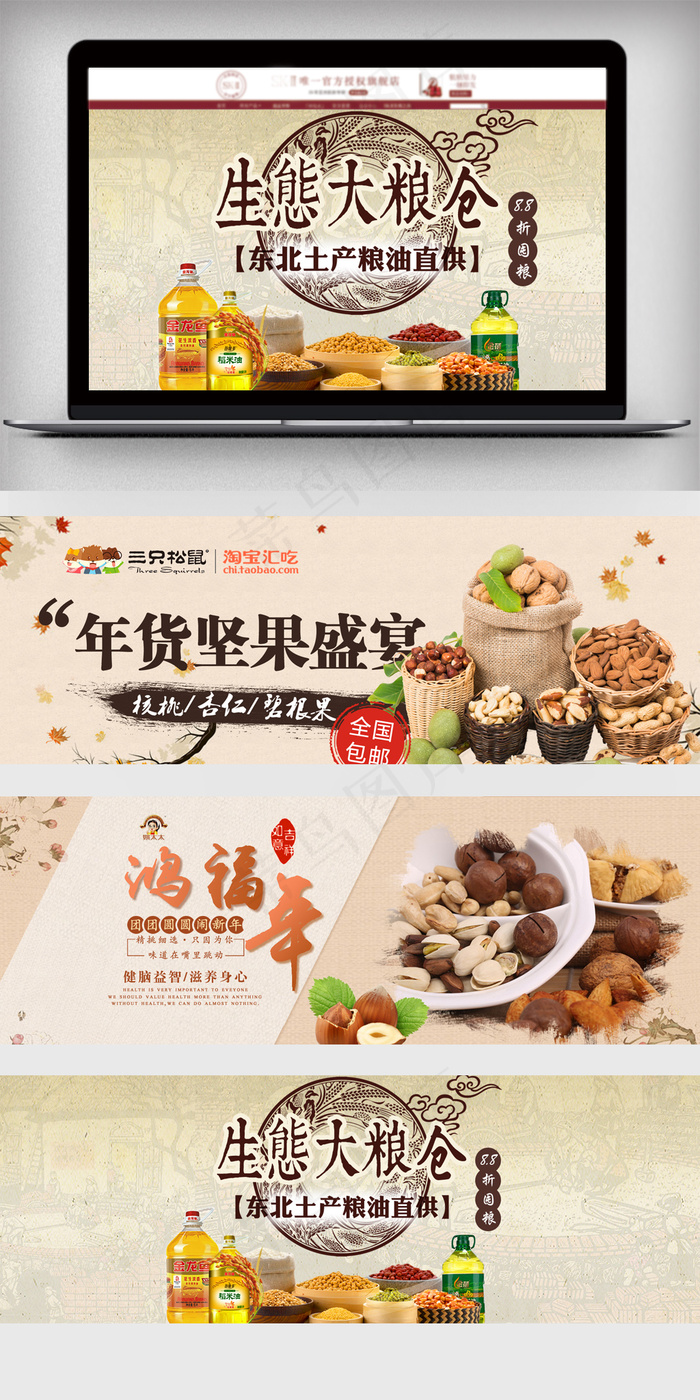 简约中国风淘宝食品米粮海报模板(1920X750(DPI:72))psd模版下载