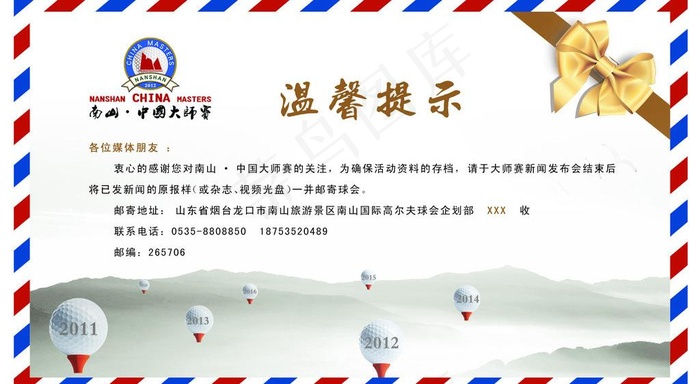 高尔夫媒体信psd模版下载