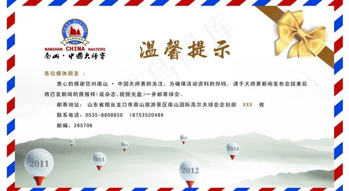 高尔夫媒体信psd模版下载