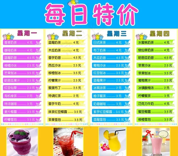 奶茶每日特价图片psd模版下载