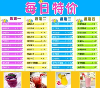 奶茶每日特价图片