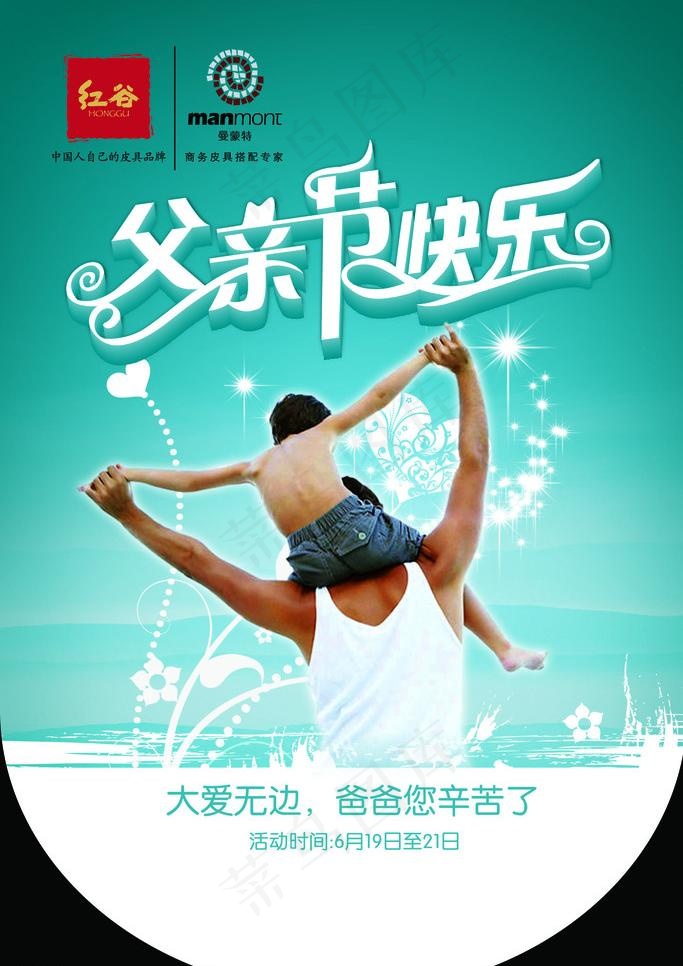 父亲节吊旗图片