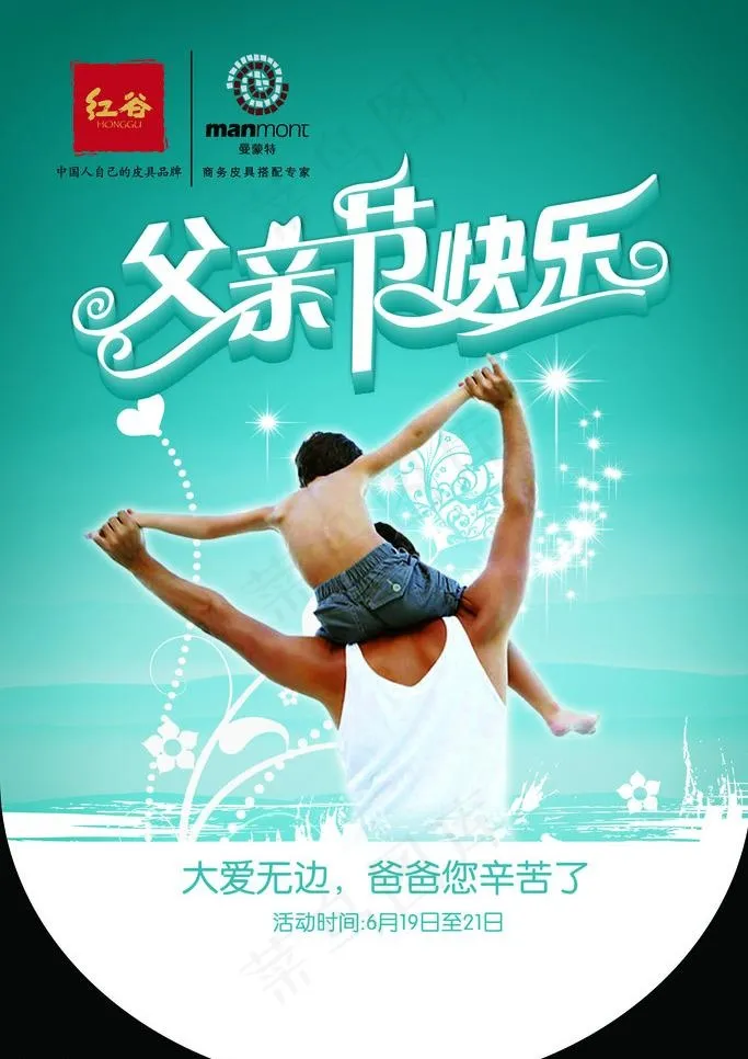 父亲节吊旗图片(2008X3012(DPI:153))psd模版下载