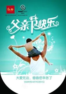 父亲节吊旗图片 父亲节吊旗图片