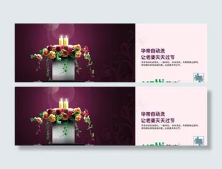 华帝自动吸油烟机广告海报图片