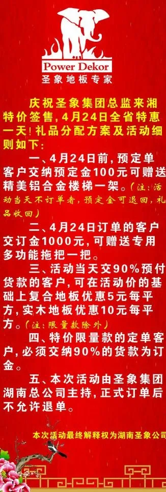 圣象x展架图片(3543X9449(DPI:150))psd模版下载