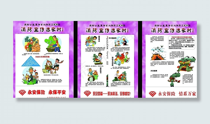 消防文化展板图片(2537X3458(DPI:72))psd模版下载