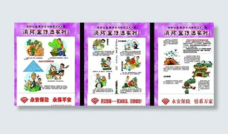 消防文化展板图片
