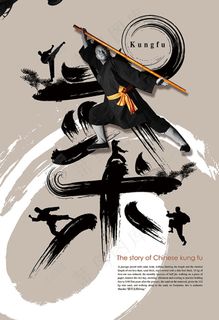 武术班宣传海报