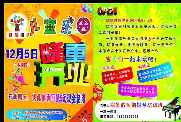 儿童乐园宣传单图片