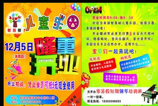 儿童乐园宣传单图片