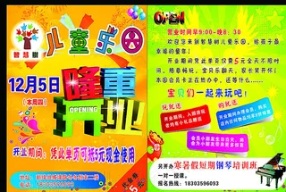 儿童乐园宣传单图片