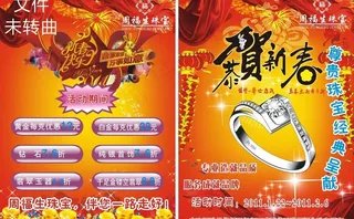 迎新年海报图片