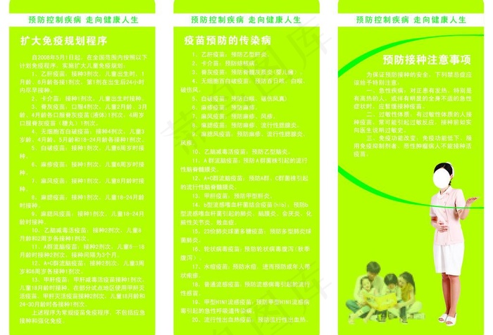 预防接种三折页图片psd模版下载