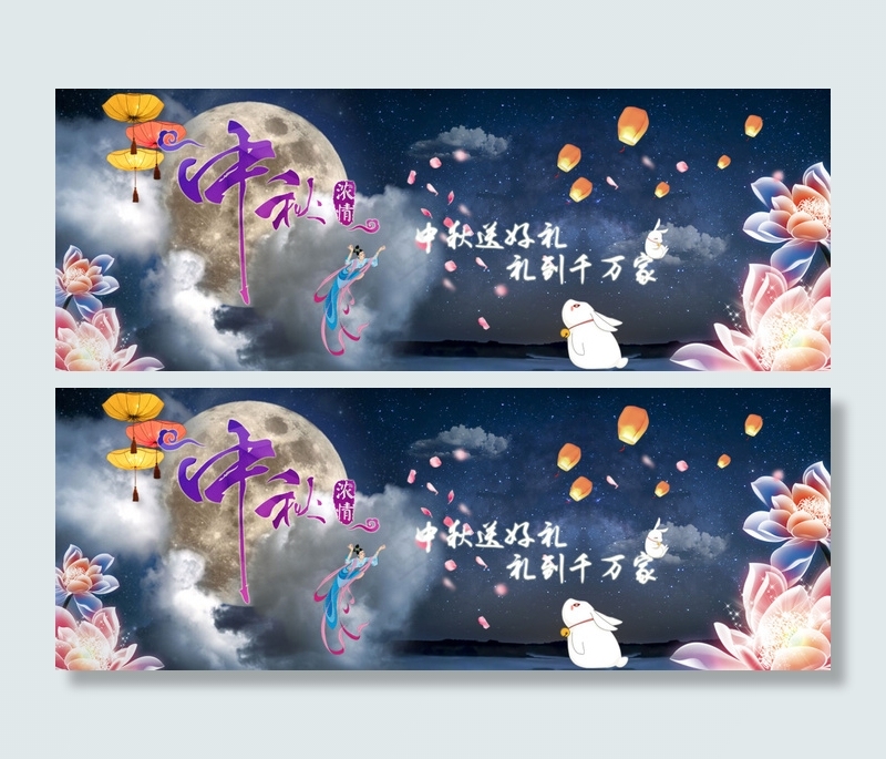 中秋淘宝店铺活动海报(1920X700(DPI:72))psd模版下载
