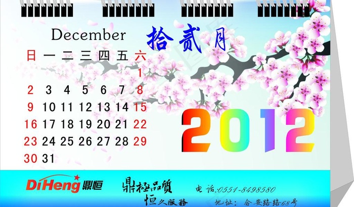 2012台历 日历 夏季日历 梅花...cdr矢量模版下载