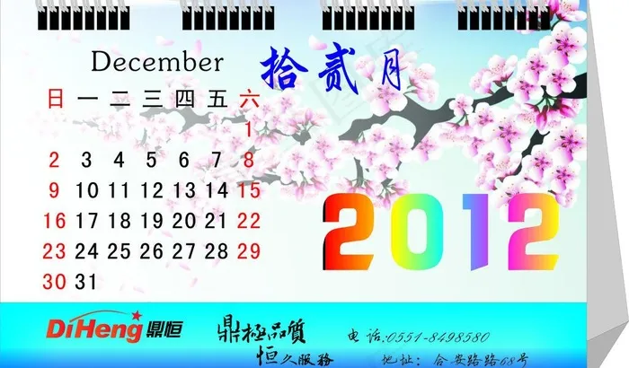 2012台历 日历 夏季日历 梅花...cdr矢量模版下载
