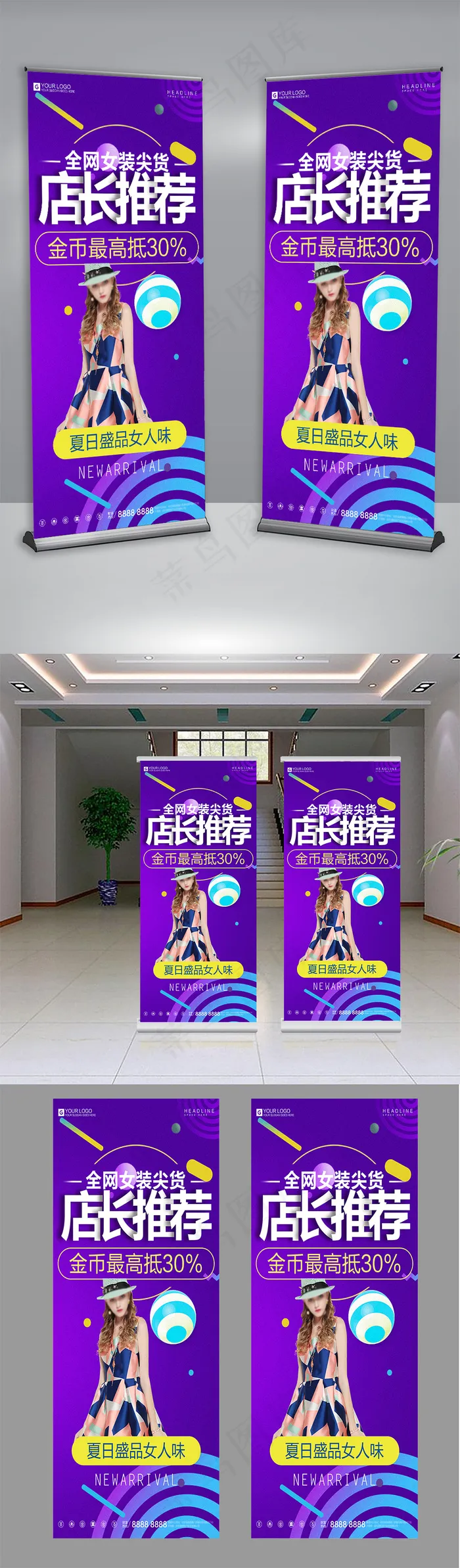 创意时尚店长推荐宣传促销展架psd模版下载