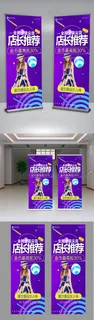 创意时尚店长推荐宣传促销展架