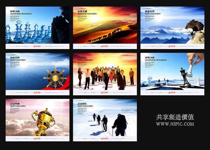 企业文化 企业文化展板背景模板