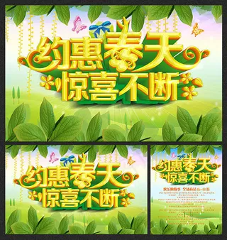 约惠春天惊喜不断