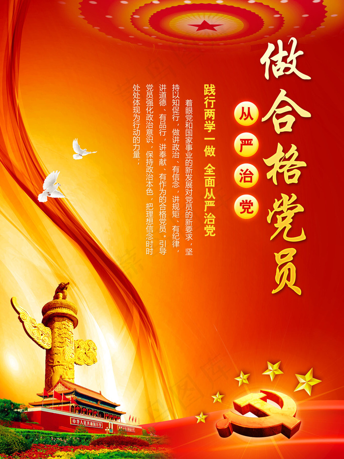 两学一做教育展板设计(3543X4724(DPI:300))psd模版下载