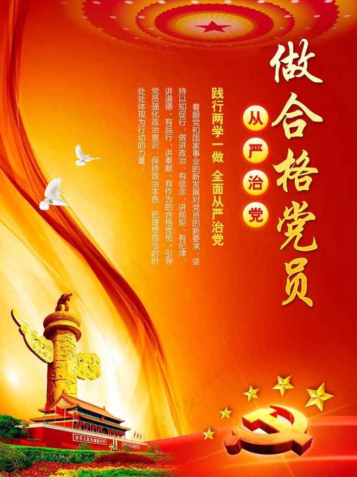 两学一做教育展板设计(3543X4724(DPI:300))psd模版下载