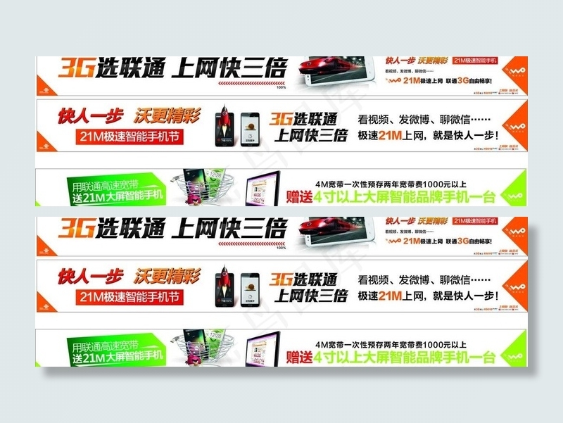 中国联通三面翻广告图片
