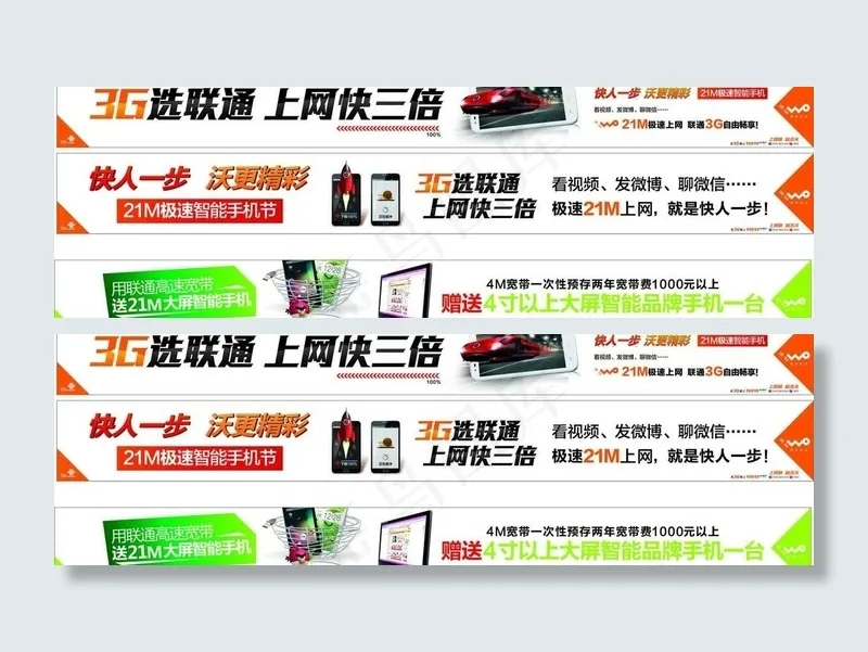 中国联通三面翻广告图片(5000X5000)cdr矢量模版下载